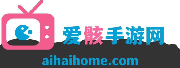 爱骸手游网